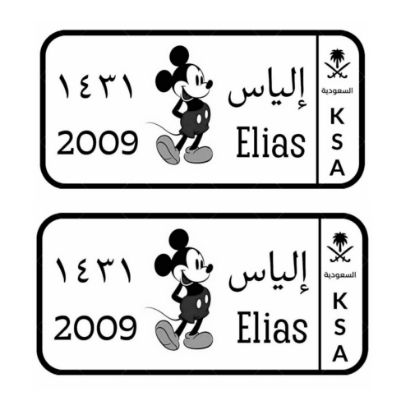 صورة لوحة أطفال مميزة مناسبة للاولاد